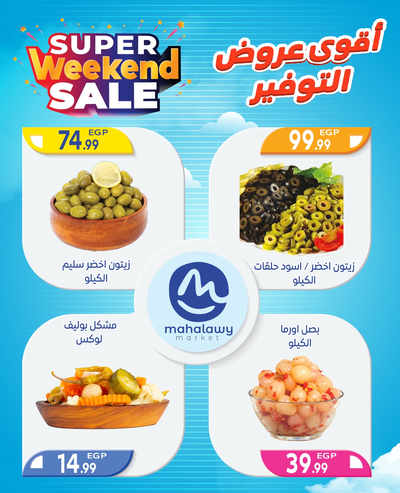 el-mahallawy-sons offers from 2oct to 4oct 2025 عروض اولاد المحلاوى من 2 أكتوبر حتى 4 أكتوبر 2025 صفحة رقم 46